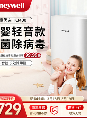 霍尼韦尔母婴空气净化器小型家用室内除甲醛菌净化机KJ400F-P21W