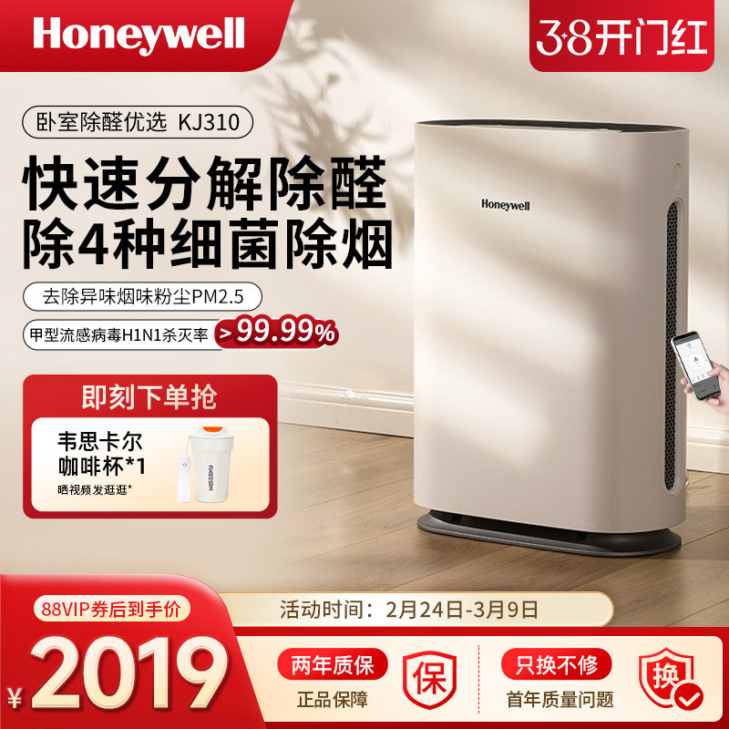 霍尼韦尔空气净化器除甲醛家用除菌除雾霾去二手烟卧室小型净化机