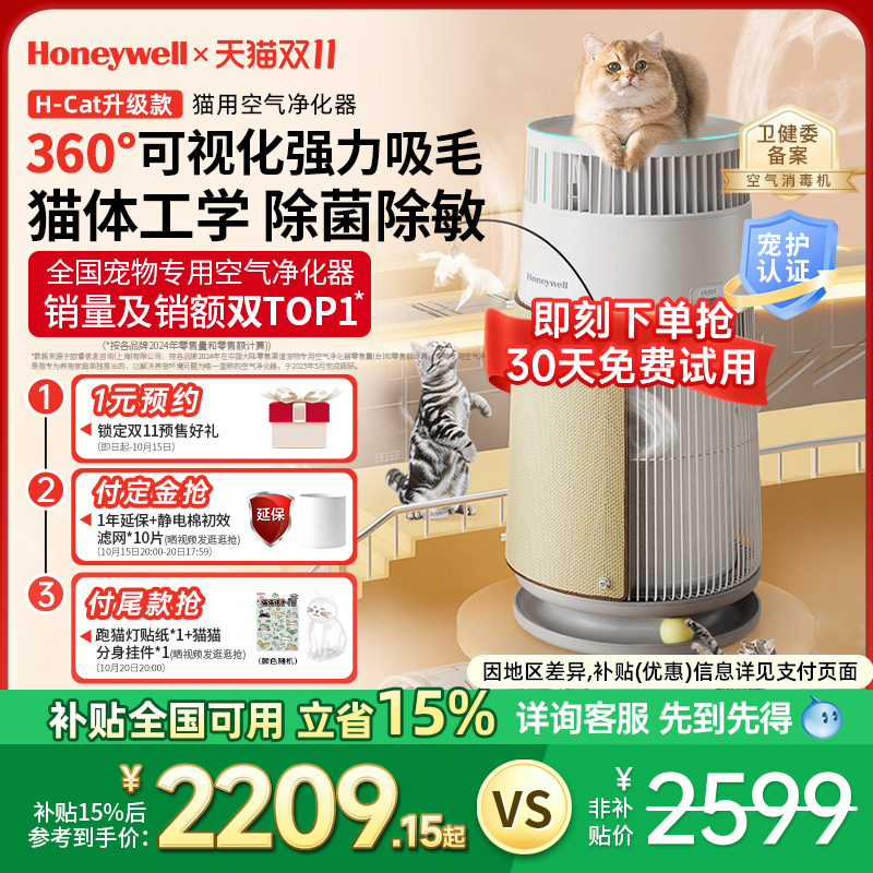 霍尼韦尔猫用净化器强力吸毛除臭