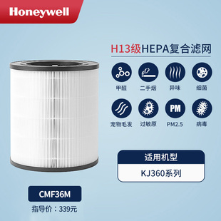 Honeywell Cat复合滤筒CMF36M 霍尼韦尔猫用空气净化器H