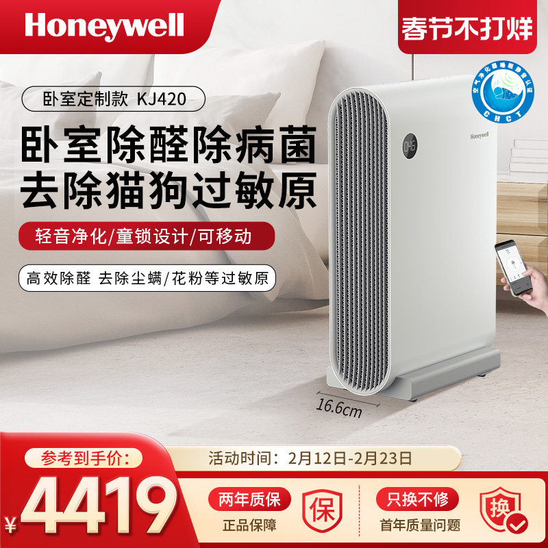 霍尼韦尔空气净化器家用卧室除甲醛去除菌去二手烟味净化机H-Slim