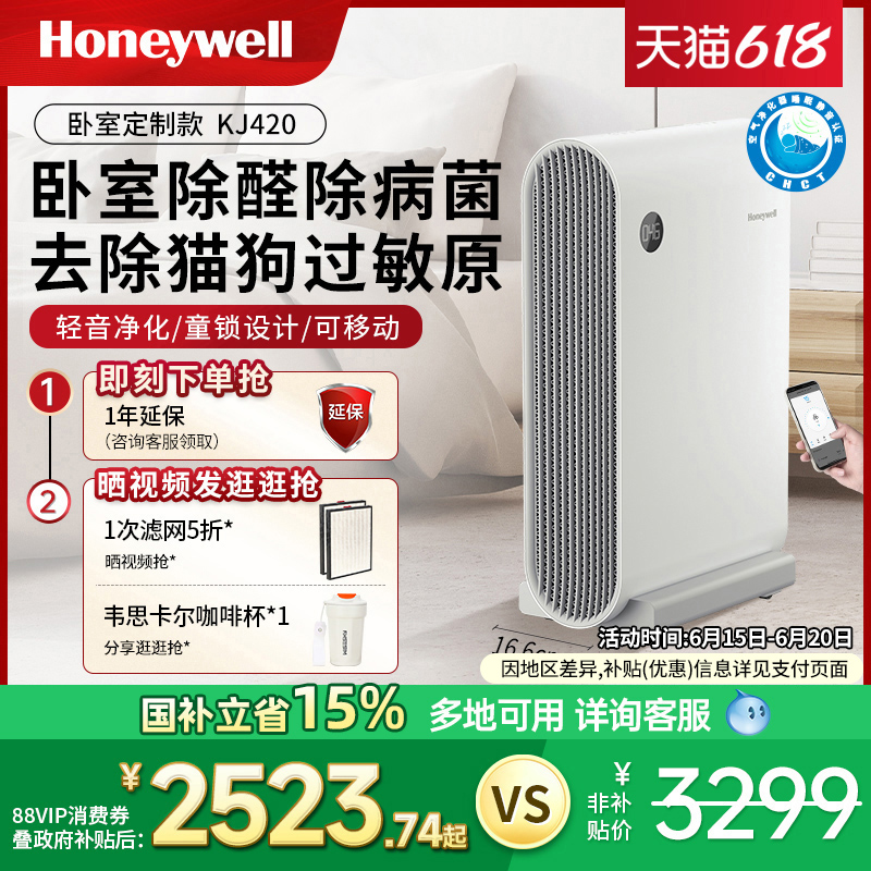 霍尼韦尔空气净化器家用卧室除甲醛去除菌去二手烟味净化机H-Slim