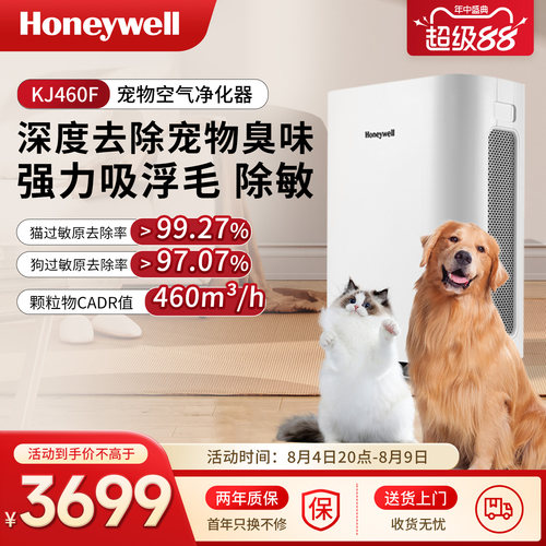 霍尼韦尔宠物净化器吸毛除臭