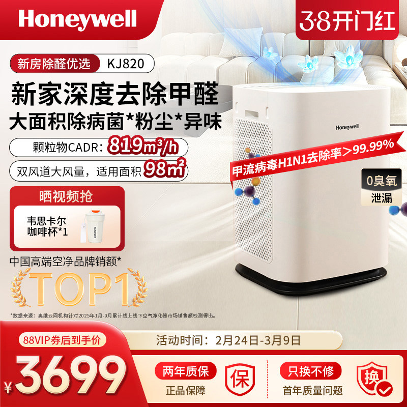 霍尼韦尔空气净化器家用除甲醛去吸新房室内净化机KJ820F-P21D