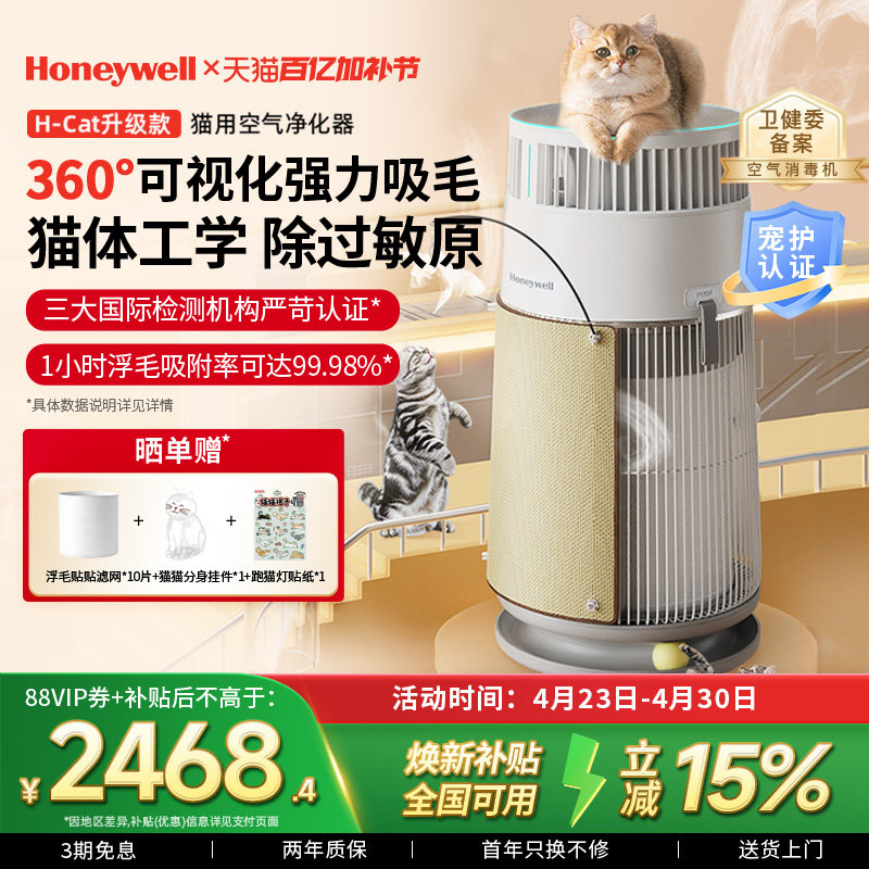 霍尼韦尔宠物猫用空气净化器吸猫毛浮毛去除异味臭味除过敏原HCat