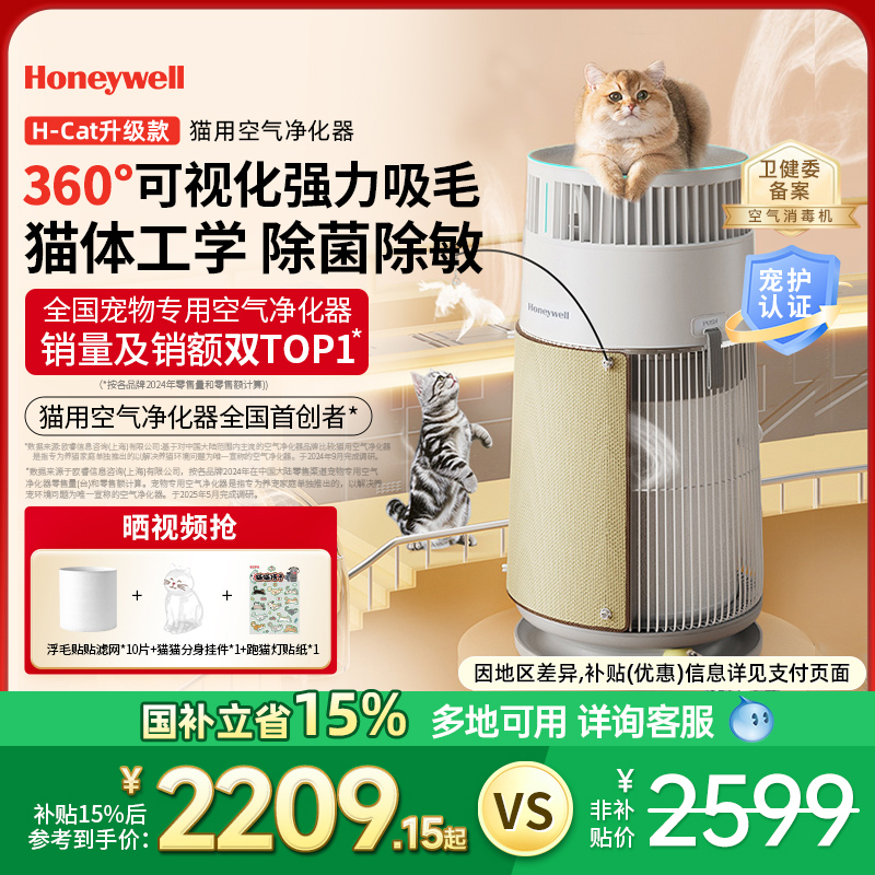 霍尼韦尔宠物猫用空气净化器吸猫毛浮毛去除异味臭味除过敏原HCat