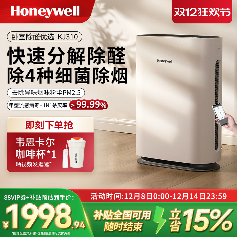 霍尼韦尔卧室除甲醛吸烟净化器