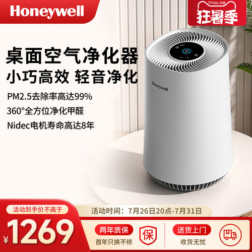 雾霾空气净化器honeywell除甲醛
