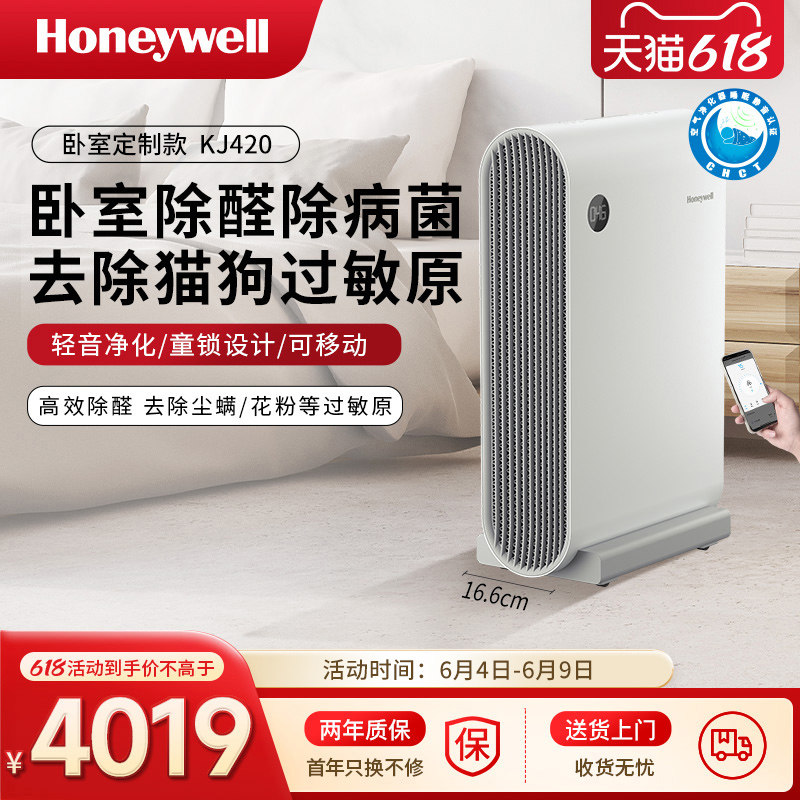 霍尼韦尔空气净化器家用卧室除甲醛去除菌去二手烟味净化机H-Slim