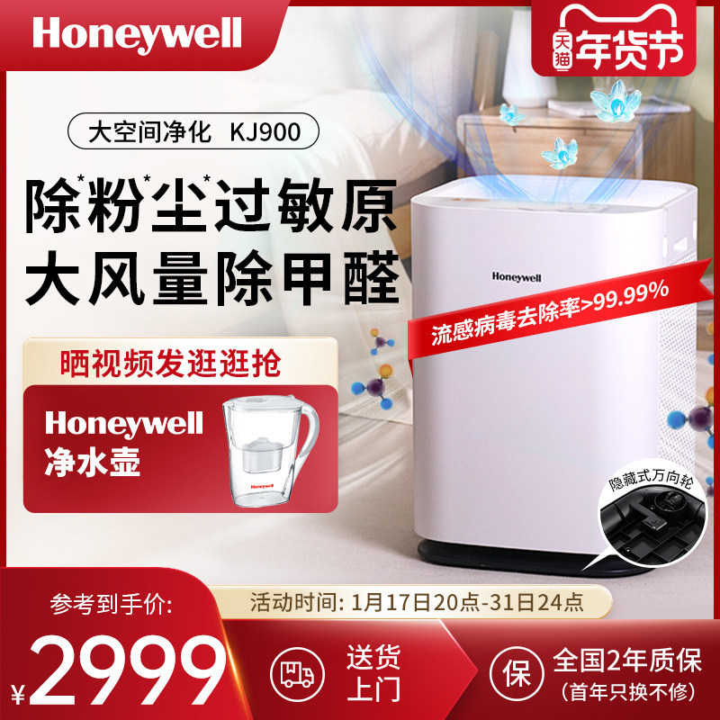 Honeywell/霍尼韦尔全屋除甲醛除烟除菌空气净化器净化机KJ900F