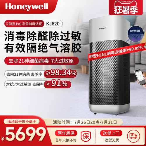 Honeywell空气净化器消毒机