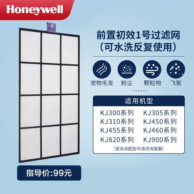 Honeywell/霍尼韦尔家用空气净化器前置过滤网PRF35M0011