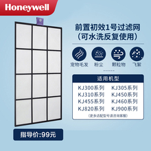 Honeywell/霍尼韦尔家用空气净化器前置过滤网PRF35M0011