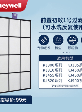 Honeywell/霍尼韦尔家用空气净化器前置过滤网PRF35M0011