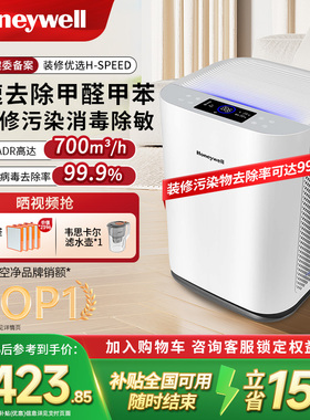 霍尼韦尔空气净化器家用除甲醛去新房室内全屋净化机消毒机Hspeed