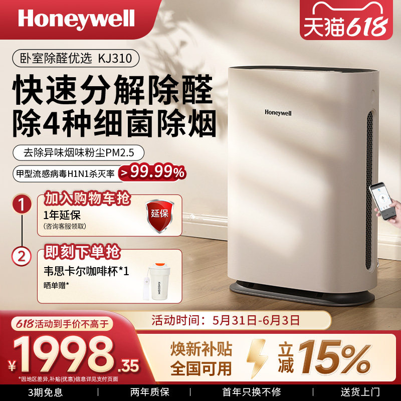 霍尼韦尔空气净化器除甲醛家用除菌除雾霾去二手烟卧室小型净化机