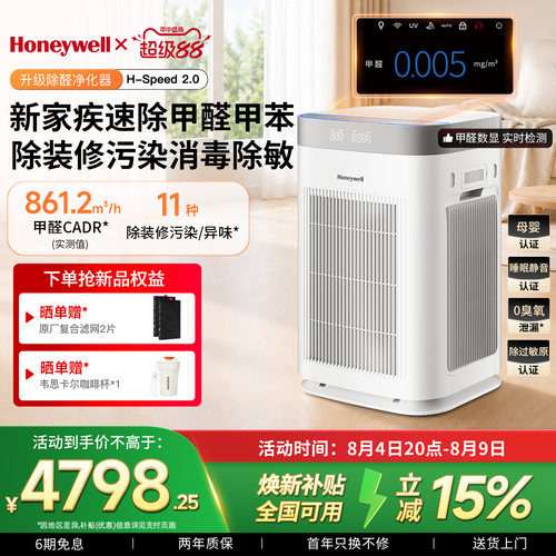 霍尼韦尔空气净化器家用去除甲醛新房装修消毒净化机H-Speed 2.0