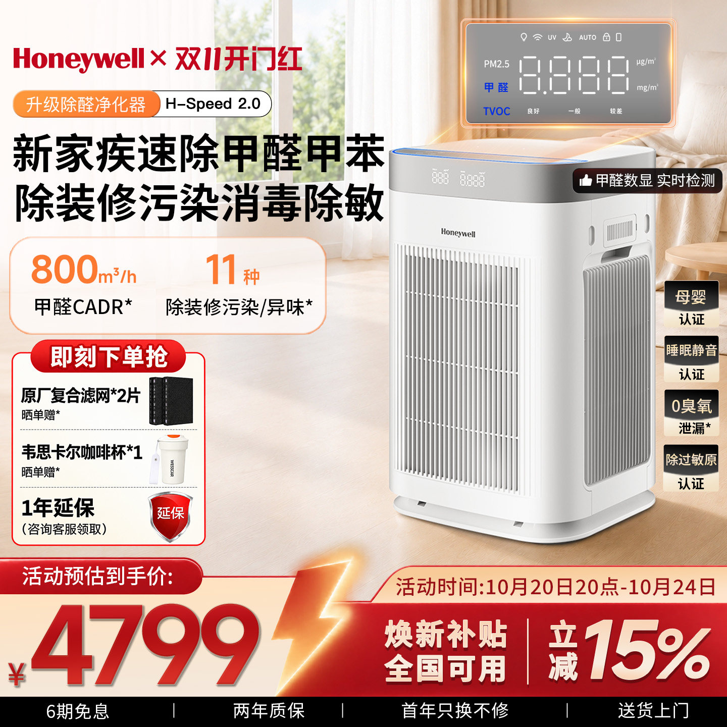 霍尼韦尔空气净化器家用去除甲醛新房装修消毒净化机H-Speed 2.0