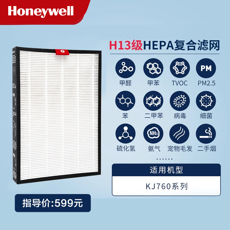 Honeywell霍尼韦尔空气净化器滤芯KJ760Hepa二号复合滤网