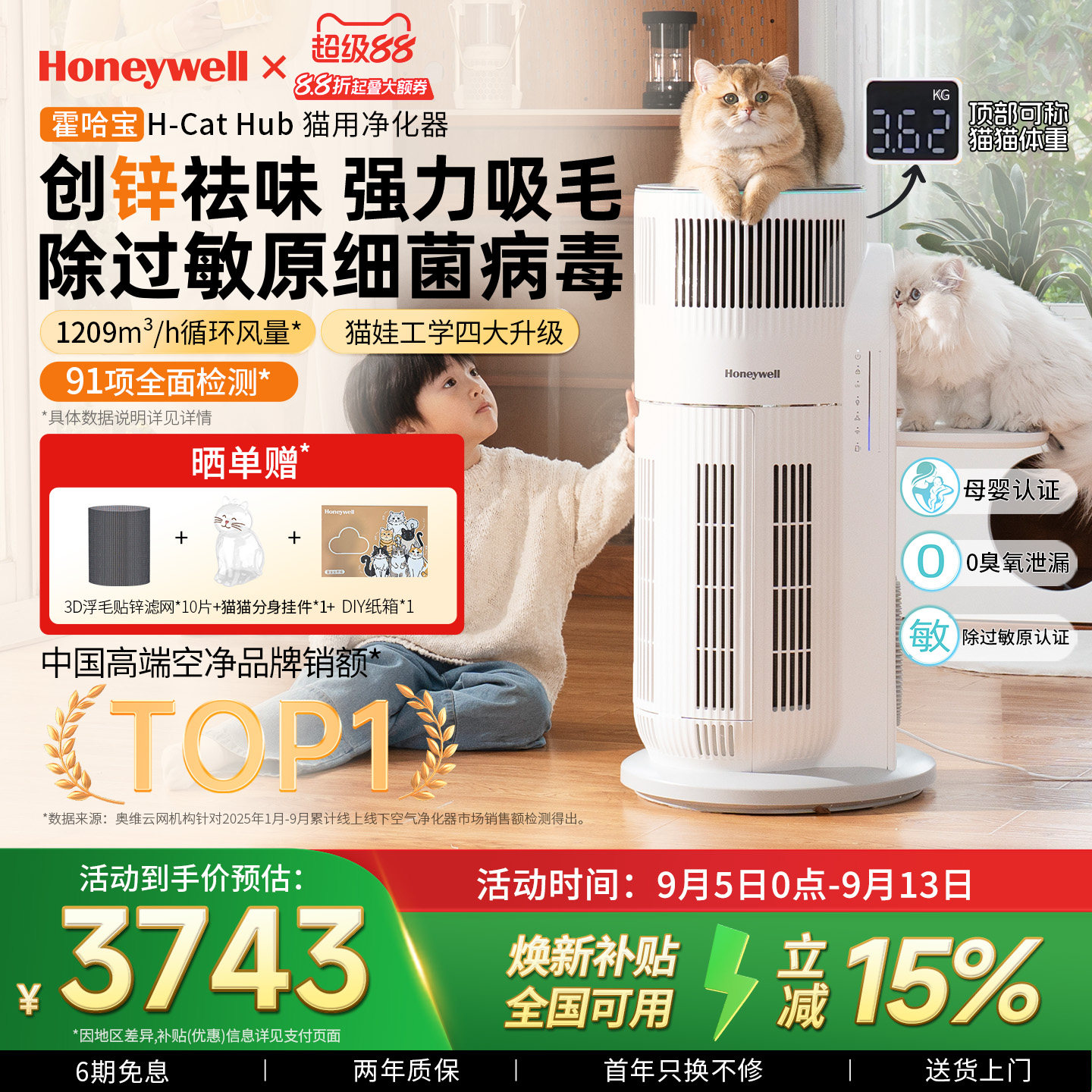 霍尼韦尔猫用宠物空气净化器吸猫毛除过敏原除异味霍哈宝H-CatHub