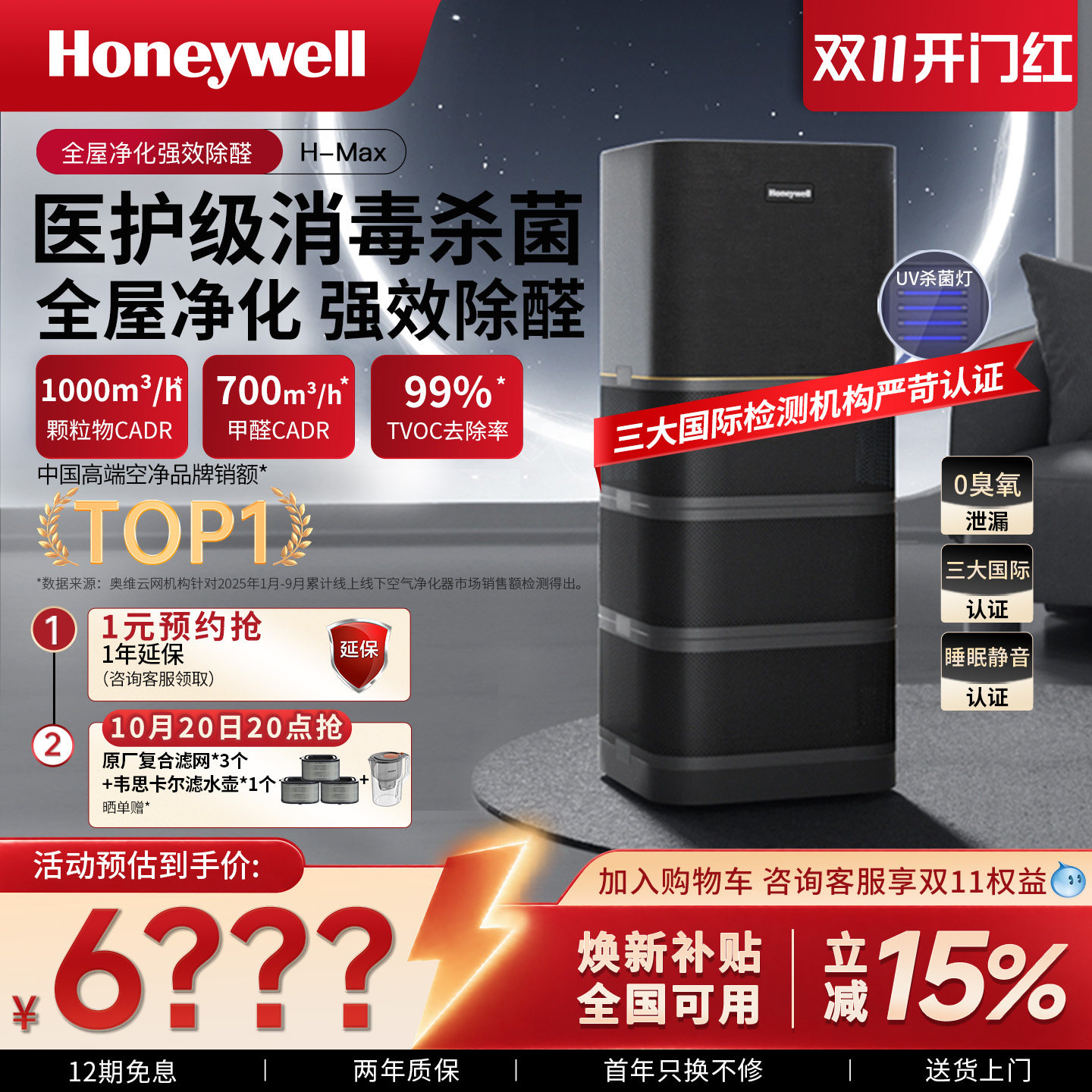 霍尼韦尔空气净化器消毒机去除甲醛除菌家用卧室全屋净化机H-max