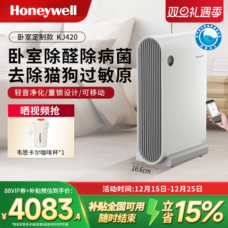 霍尼韦尔空气净化器家用卧室除甲醛去除菌去二手烟味净化机H-Slim