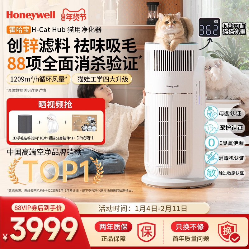 Honeywell/霍尼韦尔宠物空气净化器除异味吸猫毛过敏原霍哈宝Hub