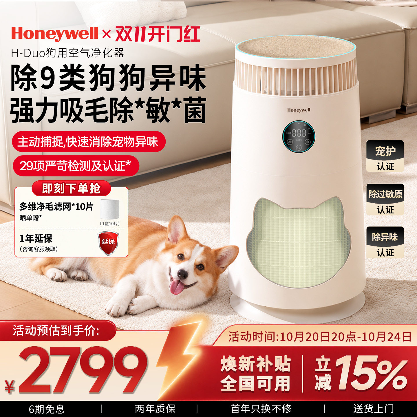 霍尼韦尔狗用净化器除味吸狗毛