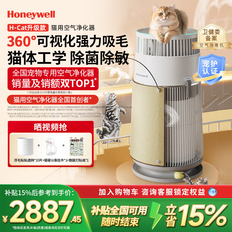 霍尼韦尔宠物猫用空气净化器吸猫毛浮毛去除异味臭味除过敏原HCat