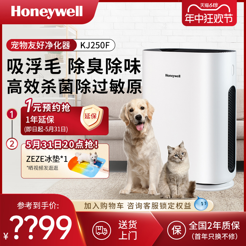 Honeywell/霍尼韦尔宠物空气净化器吸猫毛吸毛发浮毛除臭味净化机