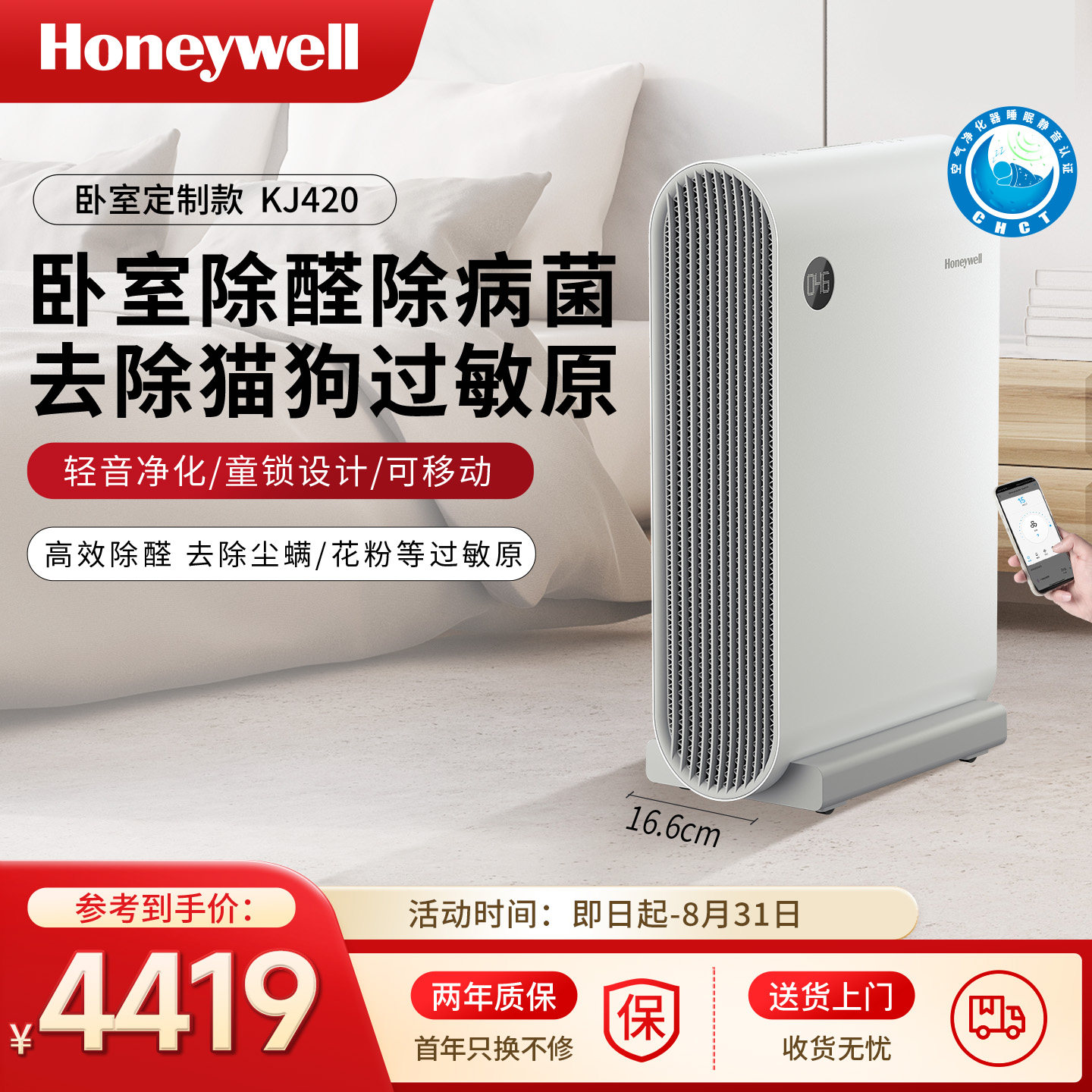 霍尼韦尔空气净化器家用卧室除甲醛去除菌去二手烟味净化机H-Slim