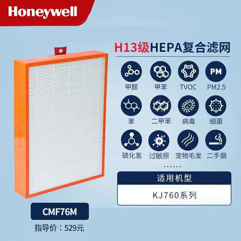 Honeywell霍尼韦尔空气净化器滤芯KJ760Hepa二号复合滤网