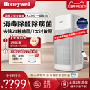 霍尼韦尔空气净化器消毒机家用除甲醛卧室内除菌除粉尘 Honeywell