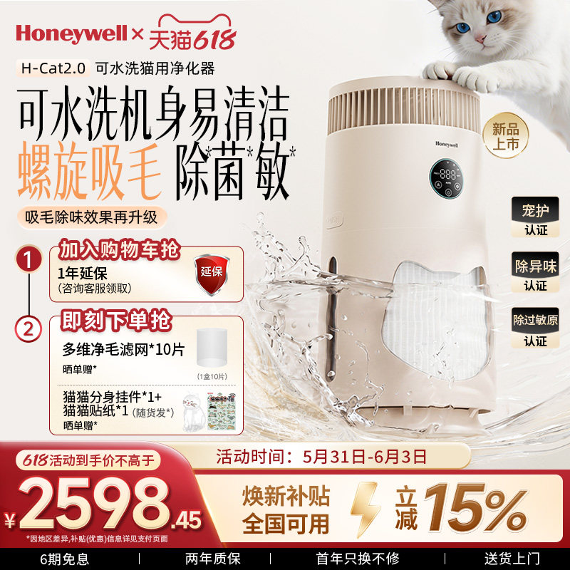 霍尼韦尔宠物空气净化器猫用吸猫毛浮毛沉毛除味除过敏原HCat2.0