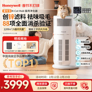 霍尼韦尔猫用宠物空气净化器除异味吸猫毛除过敏原霍哈宝H-CatHub