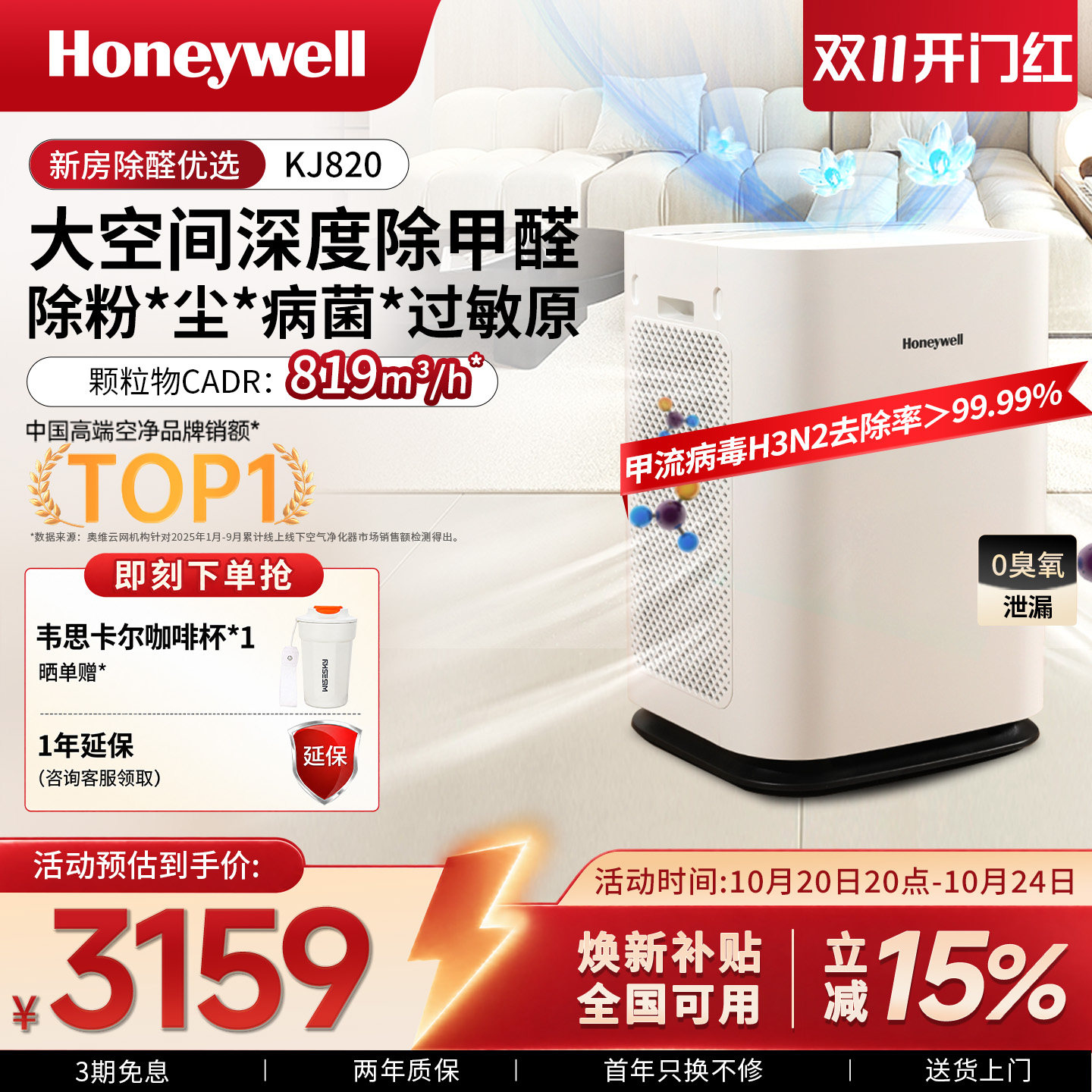霍尼韦尔空气净化器家用除甲醛去吸新房室内净化机KJ820F-P21D