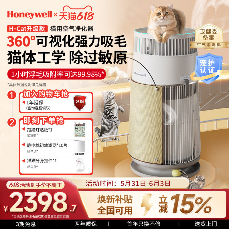 霍尼韦尔宠物猫用空气净化器吸猫毛浮毛去除异味臭味除过敏原HCat