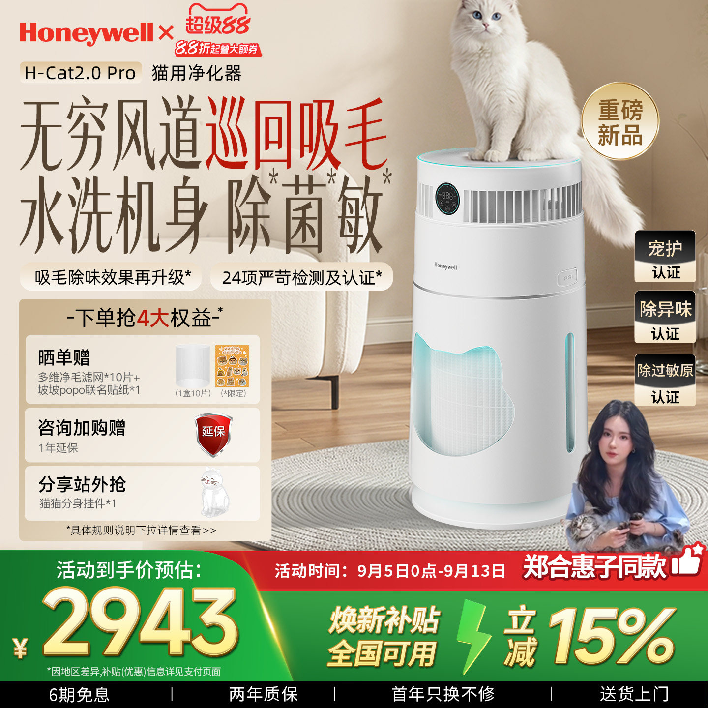 霍尼韦尔猫用净化器吸毛除臭除敏