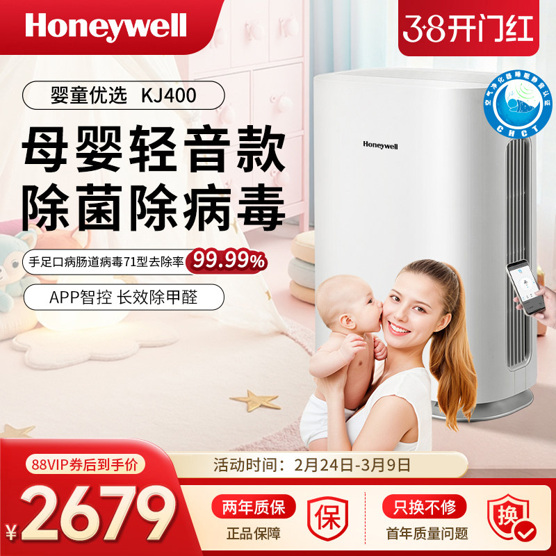 霍尼韦尔母婴空气净化器小型家用室内除甲醛菌净化机KJ400F-P21W