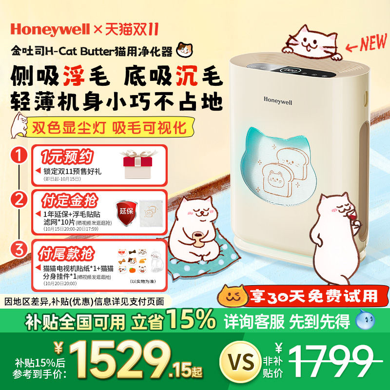 霍尼韦尔宠物净化器除菌过敏原