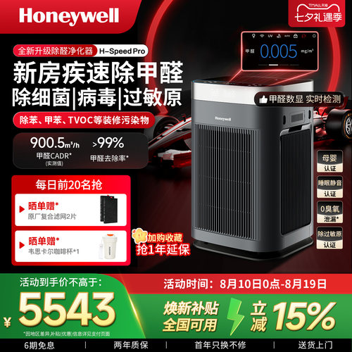 霍尼韦尔空气净化器家用去除甲醛新房室内消毒净化机H-Speed Pro