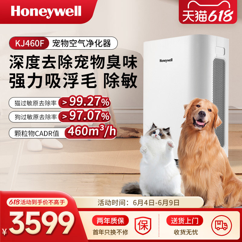 霍尼韦尔宠物净化器吸毛除臭