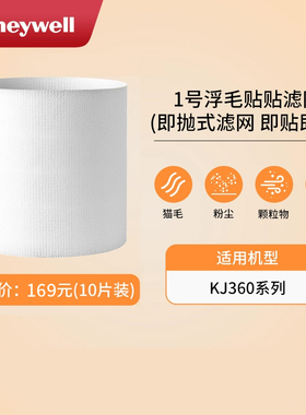 霍尼韦尔空气净化器H-Cat初效静电棉滤网PRF36M（1盒10片装）