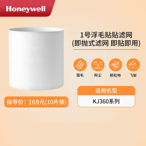 霍尼韦尔H-Cat净化器静电棉滤网