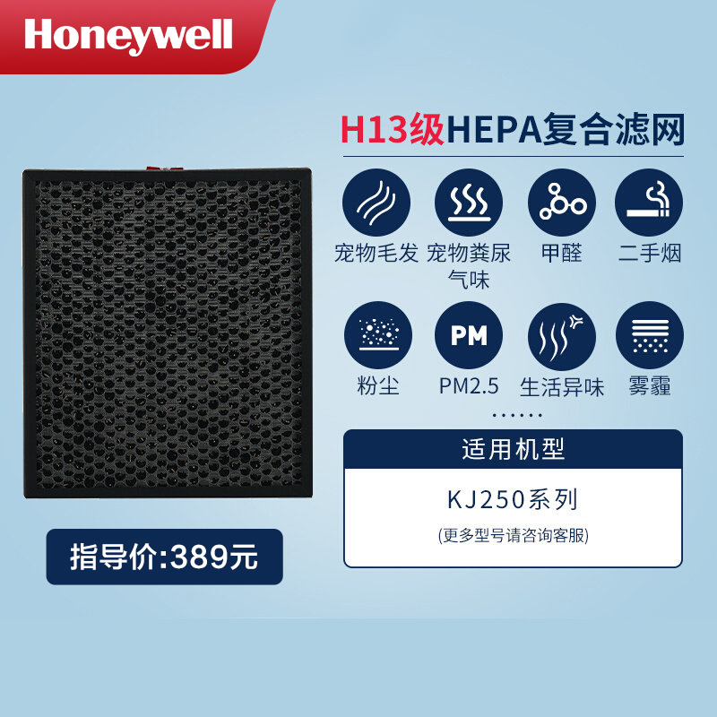 Honeywell霍尼韦尔滤网滤芯