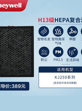 Honeywell/Honeywell空气净化器hepa过滤网KJ250F-J11W2号覆合滤