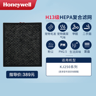 霍尼韦尔空气净化器hepa过滤网KJ250F J11W2号复合滤芯 Honeywell