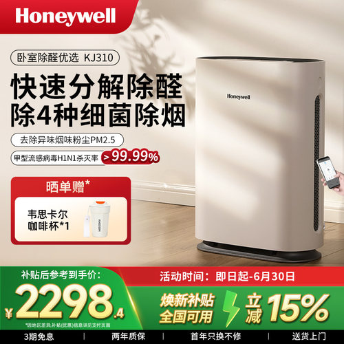 霍尼韦尔家用卧室空气净化器