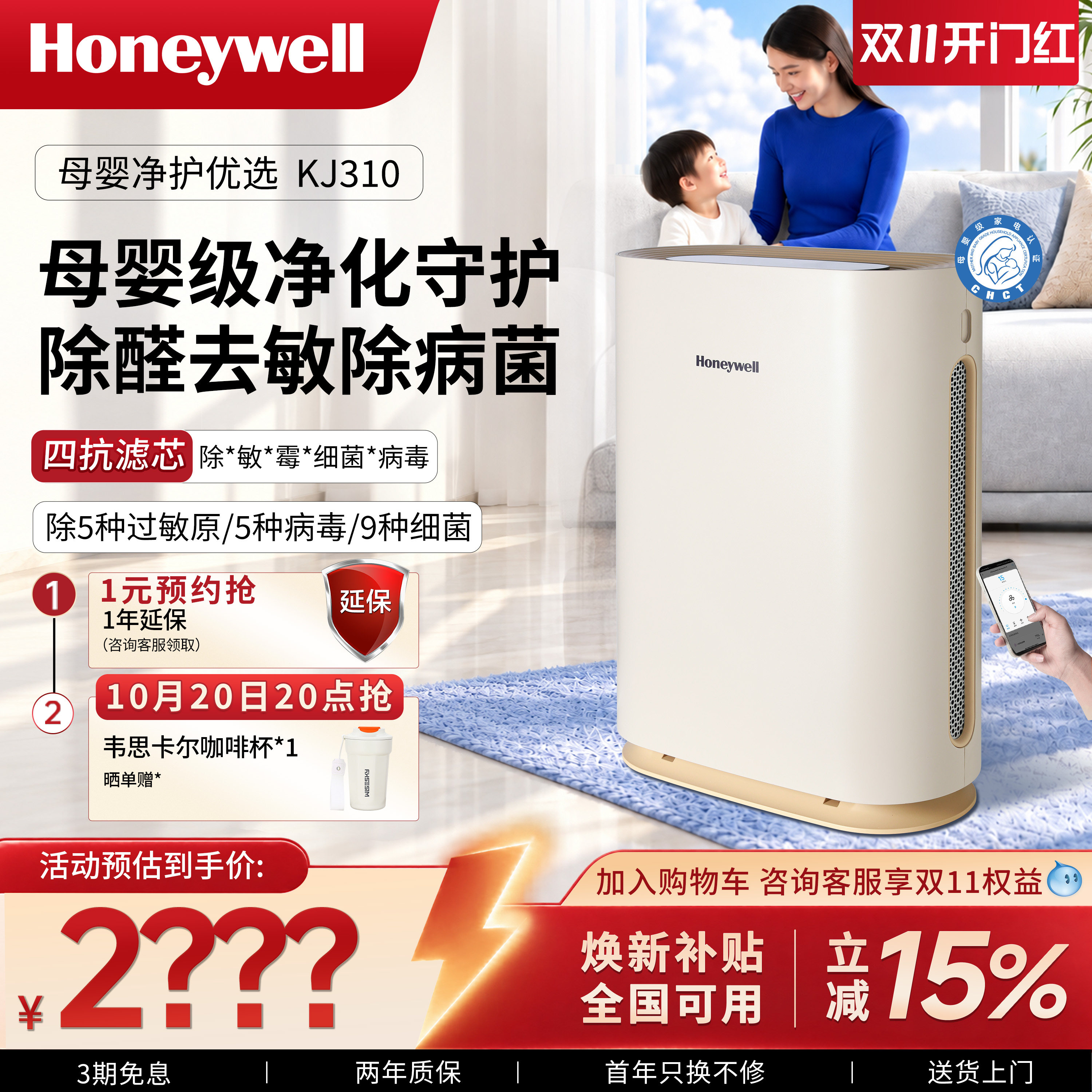 霍尼韦尔空气净化器家用卧室除甲醛除烟除菌母婴除敏净化机KJ310F