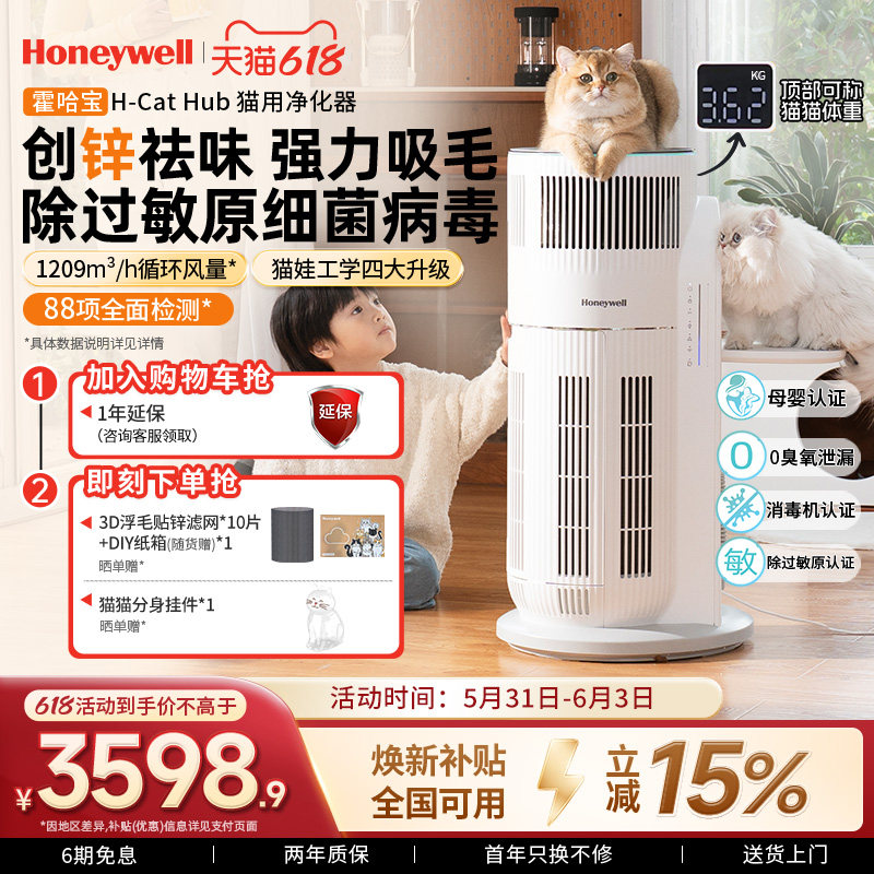 霍尼韦尔猫用宠物空气净化器吸猫毛除过敏原除异味霍哈宝H-CatHub